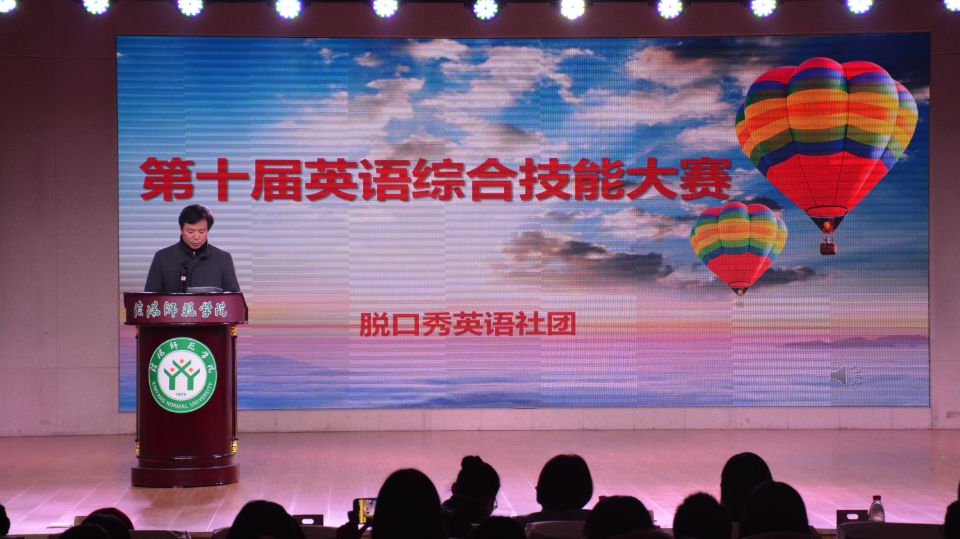0638太阳集团官网成功举办第十届英语综合技能大赛
