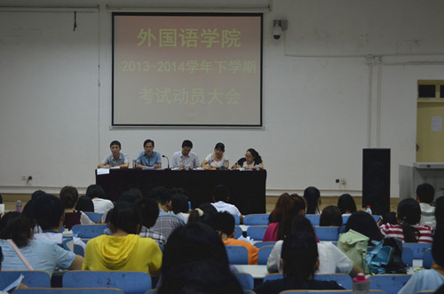 0638太阳集团官网召开期末考试动员大会暨团学工作表彰大会