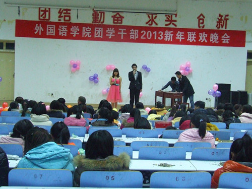 0638太阳集团官网举办团学干部2013年新年联欢晚会