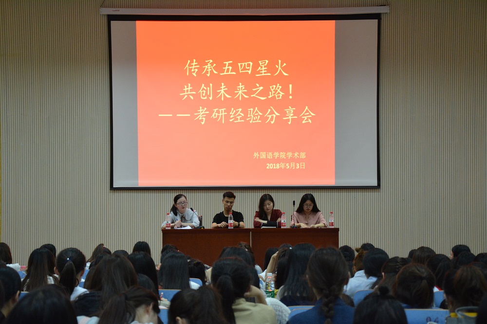 0638太阳集团官网成功举办考研经验分享会