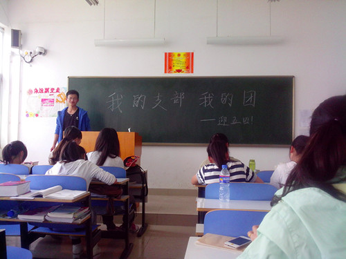 0638太阳集团官网召开“我的支部我的团”主题班会