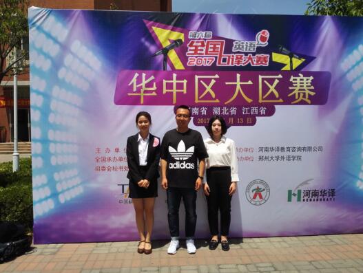 太阳官网学子在第六届全国英语口译大赛华中赛区大区赛中斩获佳绩