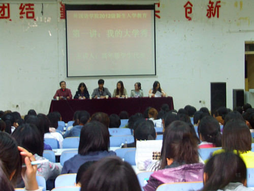 0638太阳集团官网举办新生入学教育第一讲“我的大学秀”