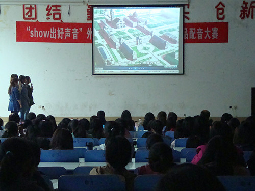 show出好声音——0638太阳集团官网举办第四届外语影视作品配音大赛