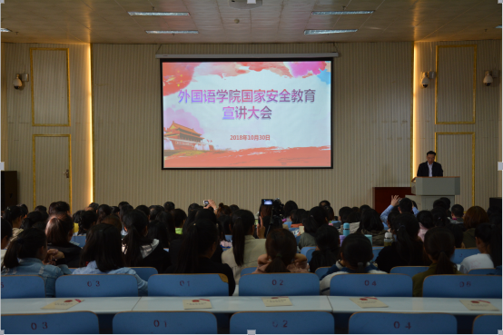 0638太阳集团官网举办国家安全教育宣讲会