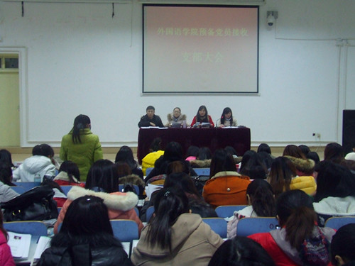 0638太阳集团官网召开学生支部预备党员接受支部大会
