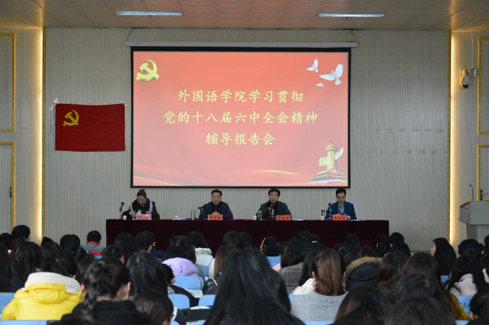0638太阳集团官网举办学习贯彻党的十八届六中全会精神报告会
