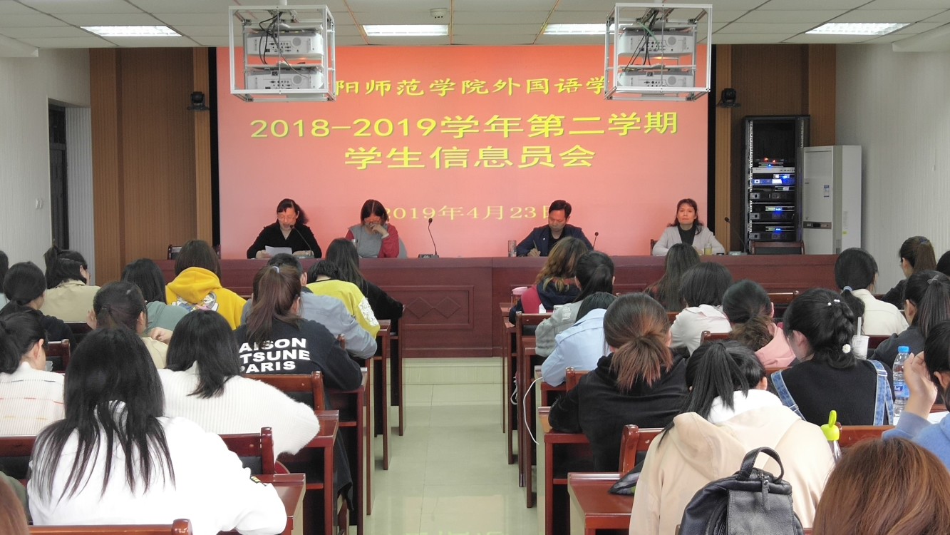 0638太阳集团官网召开2018—2019学年第二学期教学信息员会议