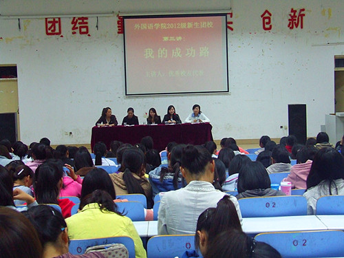 0638太阳集团官网举行新生入学教育第三讲——我的成功路