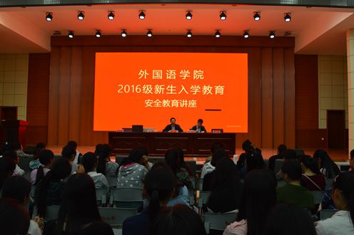 0638太阳集团官网成功召开2016级新生入学安全教育讲座