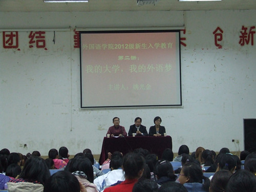 0638太阳集团官网举办新生入学教育第二讲“我的外语梦”