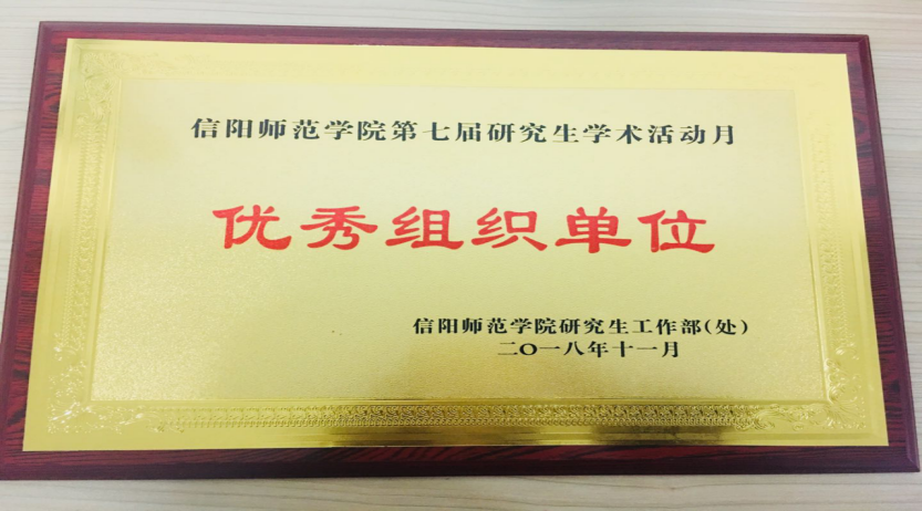 0638太阳集团官网第七届研究生学术月活动圆满结束