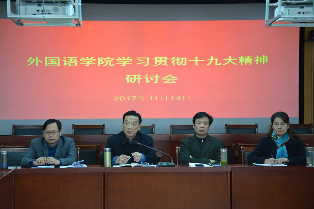 0638太阳集团官网召开学习贯彻党的十九大精神研讨会