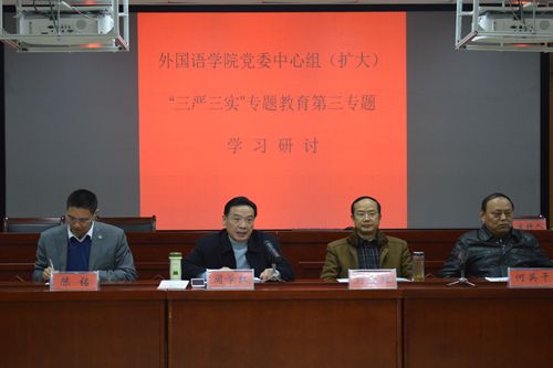 0638太阳集团官网党委举行“三严三实”第三专题学习研讨暨党员大会