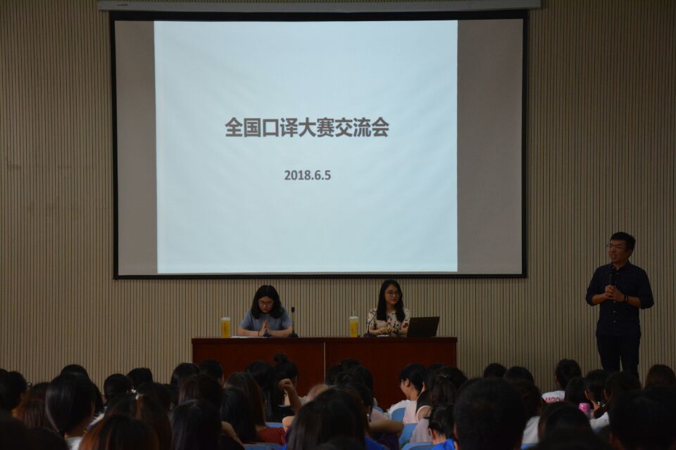 0638太阳集团官网成功举办全国口译大赛经验分享会