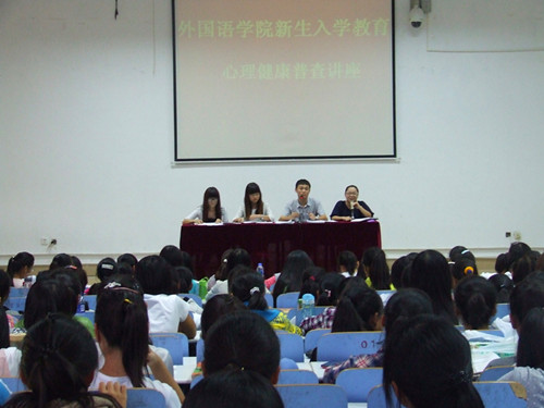 0638太阳集团官网召开新生心理健康教育讲座