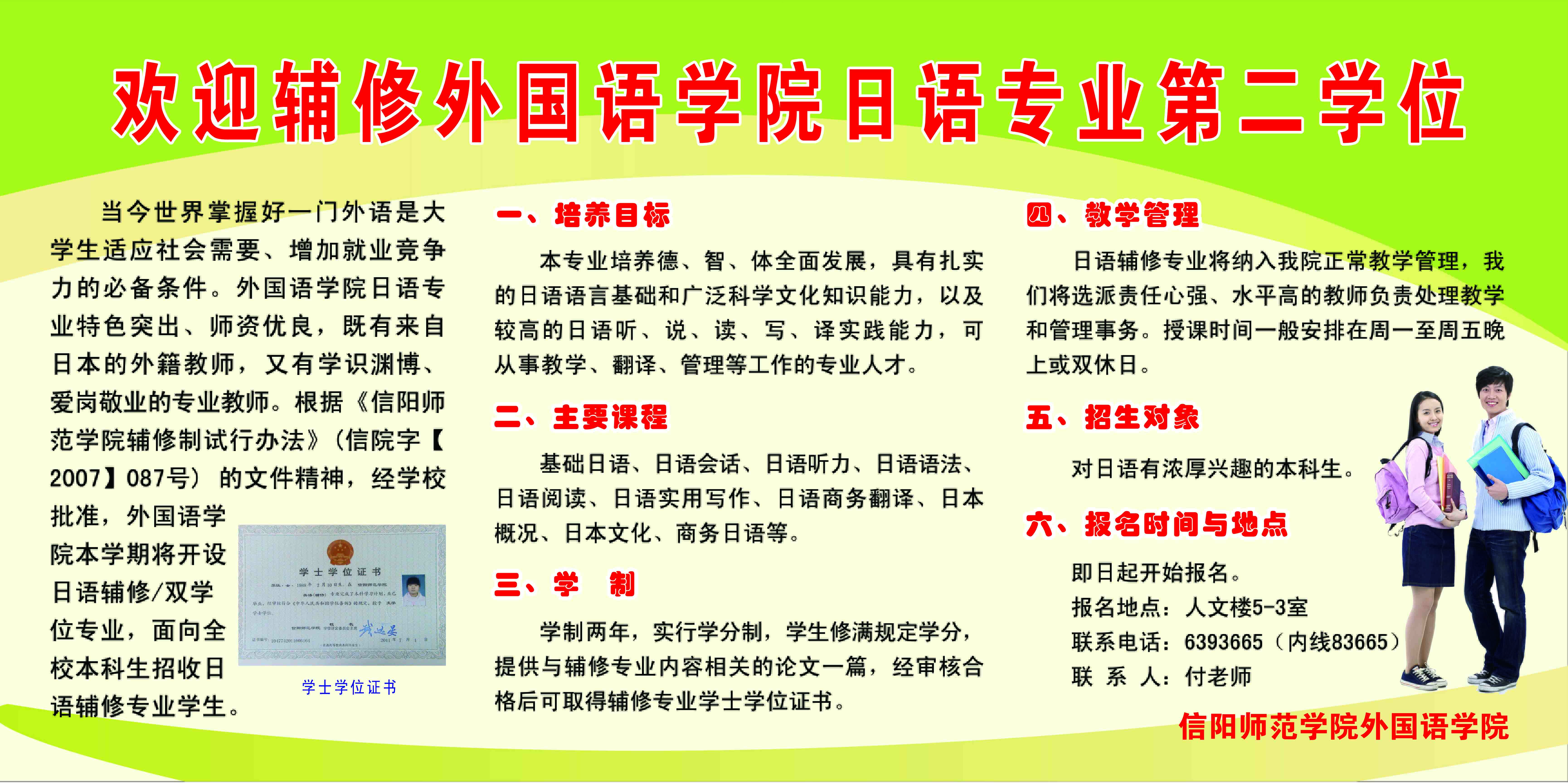 欢迎辅修0638太阳集团官网英语专业第二学位