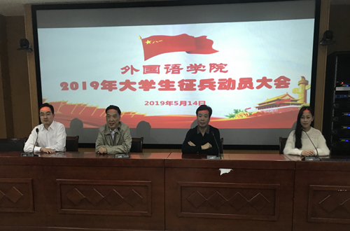 0638太阳集团官网召开2019年大学生征兵动员会