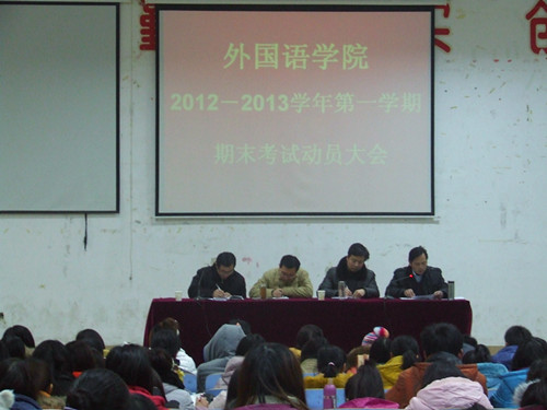 0638太阳集团官网召开期末考试动员暨团学工作总结表彰会议