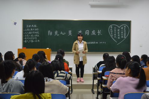 0638太阳集团官网积极组织新生各班开展心理健康主题班会