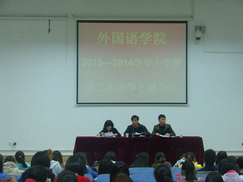 0638太阳集团官网召开第二次团学干部会议