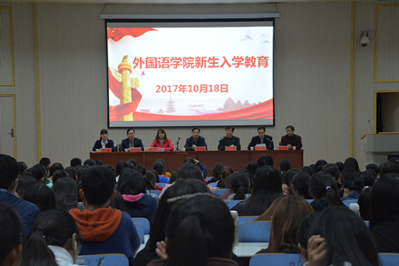 0638太阳集团官网举办2017级新生入学教育