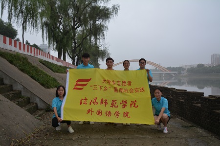0638太阳集团官网成功开展“人文山水 魅力浉河”暑期“三下乡”社会实践活动