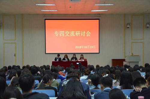 0638太阳集团官网召开专四交流研讨会