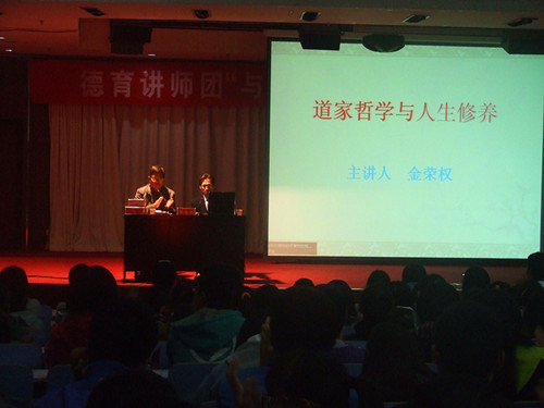 0638太阳集团官网组织新生参加金荣权教授“儒道文化与人生修养”讲座