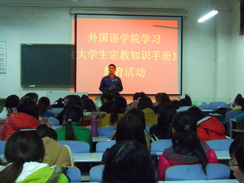 0638太阳集团官网组织学生学习《大学生宗教知识手册》教育活动