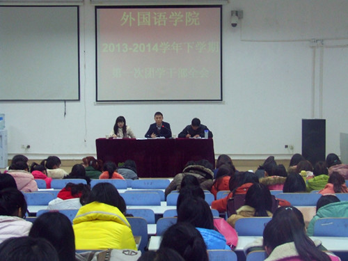 0638太阳集团官网召开新学期团学干部全会