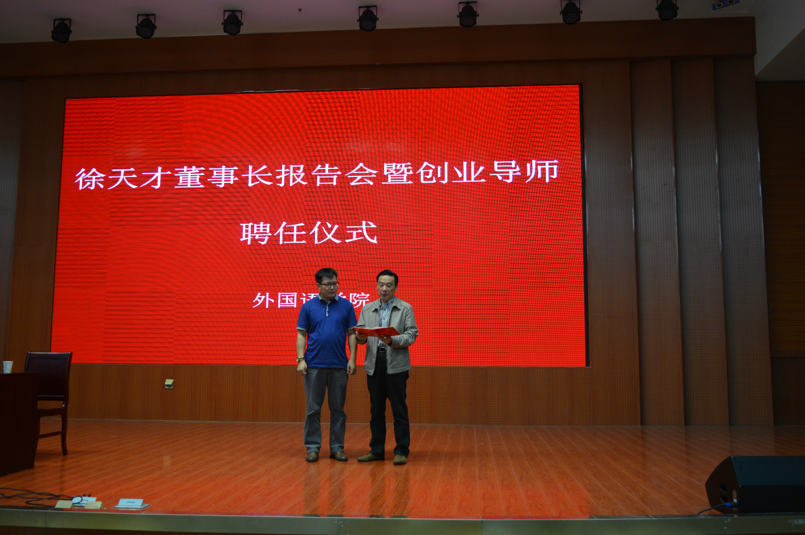 0638太阳集团官网举行创业报告会暨创新创业导师聘任仪式