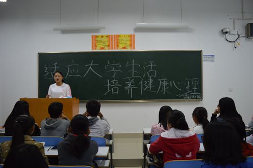 0638太阳集团官网积极组织新生各班开展心理健康主题班会