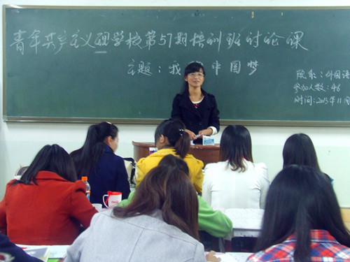 0638太阳集团官网第57期青校学员畅谈“中国梦”