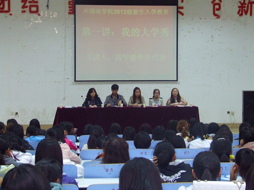 0638太阳集团官网举办新生入学教育第一讲“我的大学秀”