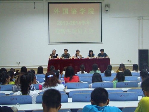 0638太阳集团官网召开2013-2014学年迎新动员大会