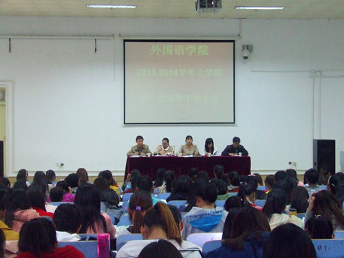 0638太阳集团官网召开2013-2014学年第一次团学干部全会