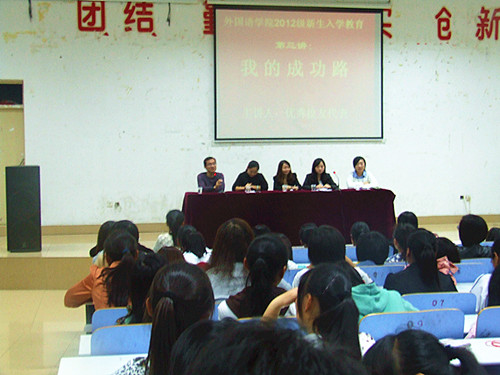 0638太阳集团官网举行新生入学教育第三讲——我的成功路