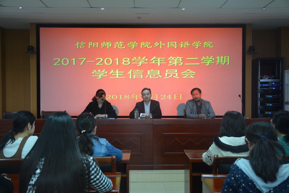 0638太阳集团官网召开2017—2018学年第二学期学生信息员会议