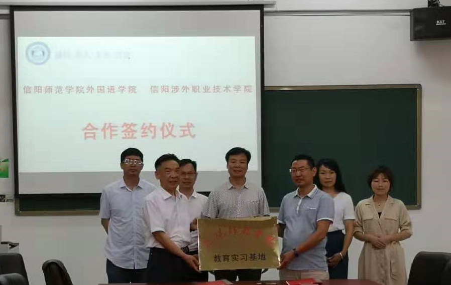 0638太阳集团官网与信阳涉外职业技术学院共建实习基地 揭牌仪式举行