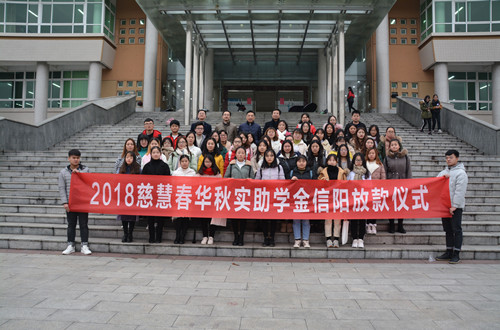 0638太阳集团官网举行2018年度慈慧公益基金会“春华秋实” 助学金放款仪式
