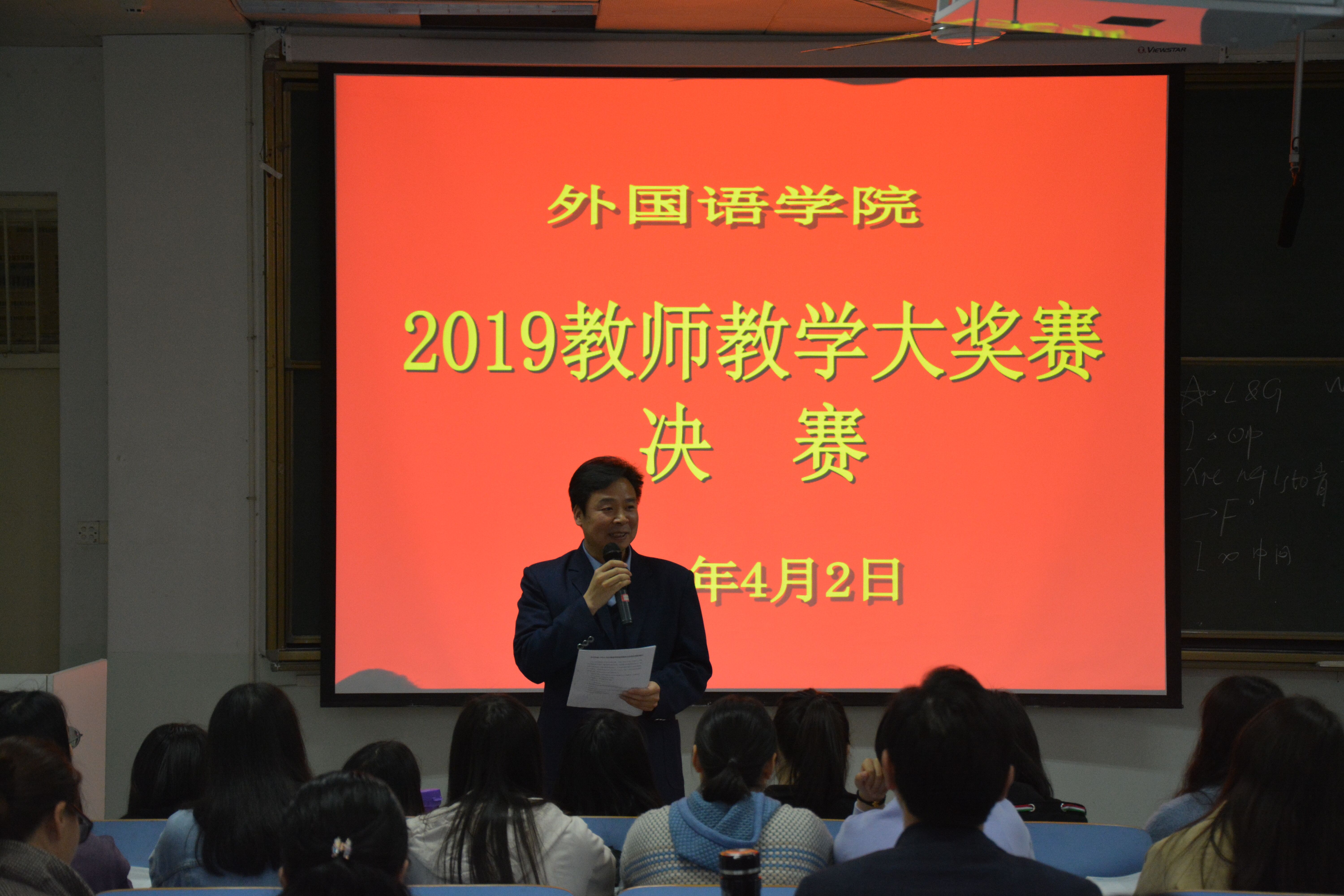 0638太阳集团官网成功举办2019年教师教学大奖赛决赛
