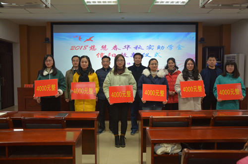 0638太阳集团官网举行2018年度慈慧公益基金会“春华秋实” 助学金放款仪式