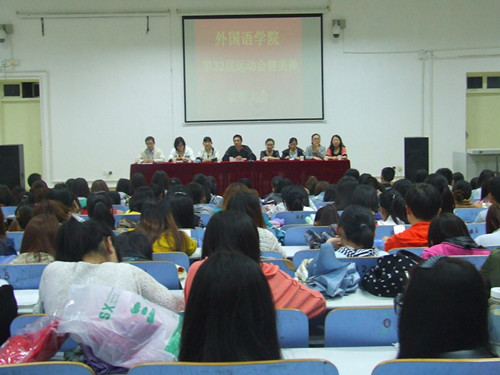 0638太阳集团官网召开运动会健美操表彰大会