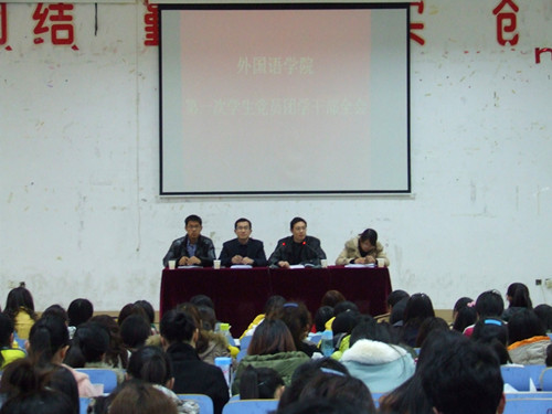 0638太阳集团官网召开第一次学生党员团学干部全会