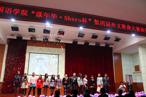 0638太阳集团官网隆重举行“漾年华·Shero杯”第四届外文歌曲大赛