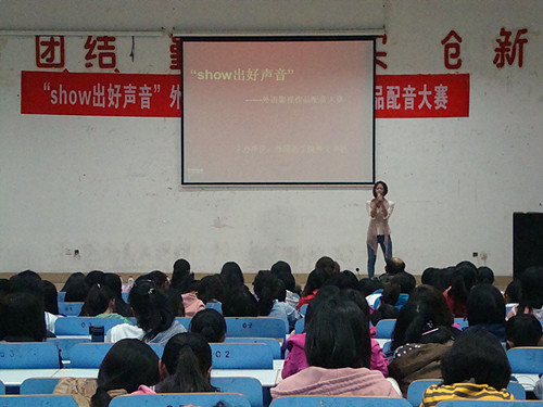 show出好声音——0638太阳集团官网举办第四届外语影视作品配音大赛