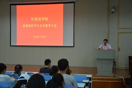 0638太阳集团官网召开暑假留校学生安全教育大会