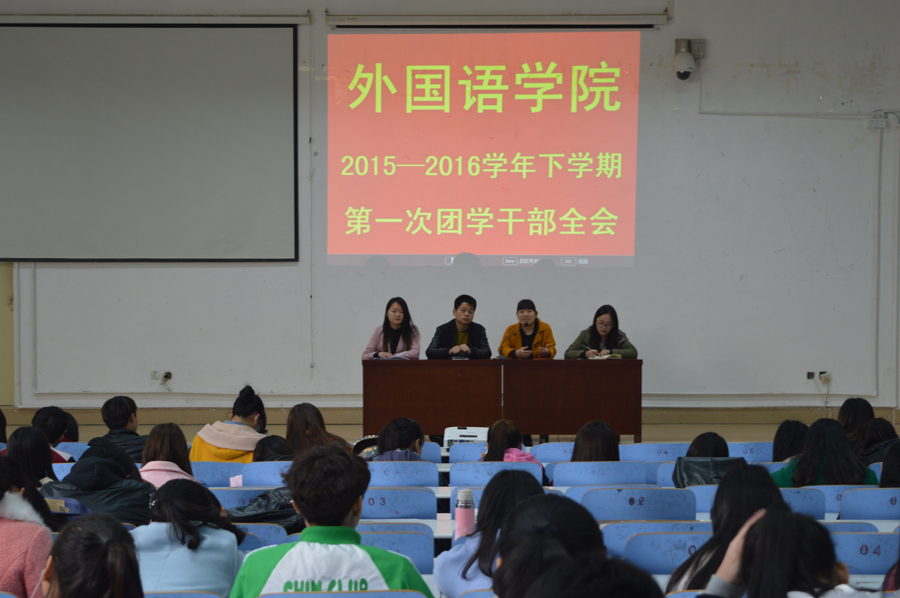 0638太阳集团官网召开新学期团学干部全会