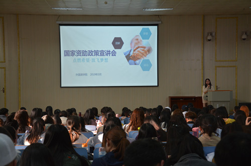0638太阳集团官网召开2019年国家资助政策宣讲会